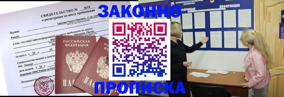 прописка иностранных граждан в Ленске