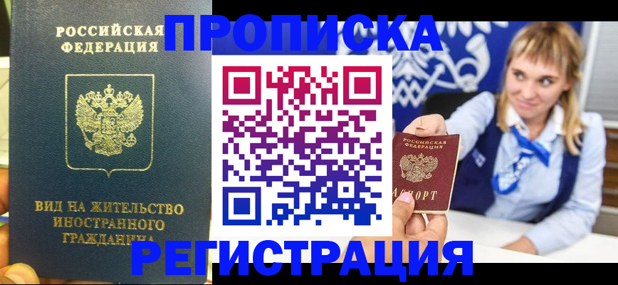 прописка для школы в Ленске